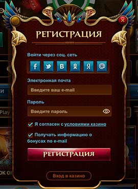 регистрация в Фараоне